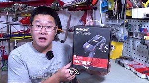 惊现最贵乐迪遥控器，8通道高端枪控——RC8X开箱测评