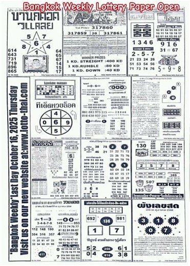 Bangkok Weekly Lottery Paper Open 17-10-2025 ‪@ThaiLottry128‬ Like Share Subscribe My YouTube Pliz