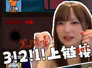 这波黑流量可算让我Asaki吃到了 直接黑屏卖舰长 3！2！1！上链接！