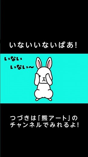 【いないないばあ】どうぶつがかくれているよ。何のどうぶつかわかるかな？(子ども向け知育動画）#いないいないばあ