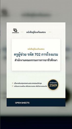 แนวข้อสอบ ครูผู้ช่วย รหัส 702 การโรงแรม สำนักงานคณะกรรมการการอาชีวศึกษา อัปเดต 2569