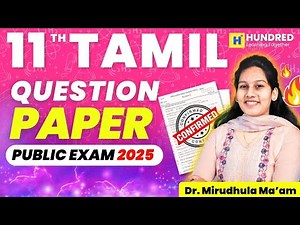 ⭐11th Tamil Public Question Paper 2025 | 11th Tamil Public Answer Key 2025 | 2022 - 2024 |#11thtamil