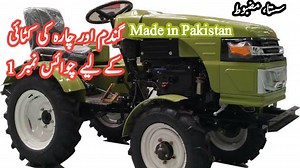 In this video a famous mini tractor making company's engineer talked about different parts of his handmade mini tractor. He told us that his made tractor machine is very useful for small and medium level farmers. He told us that this mini tractor Apple machine ine can be used for all types of cuttings of fodders and green fodder grass and weat and Munjhe. This mini tractor machine can also be used for the cleanliness of dairy farms. If you want to know about Mini tractors then this video is very
