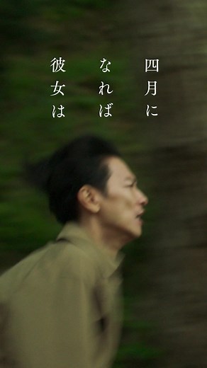 4月になれば彼女は: 予告とキャスト情報