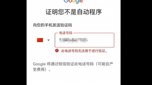 2024国内手机号接收不到谷歌短信验证码怎么办？分享经验
