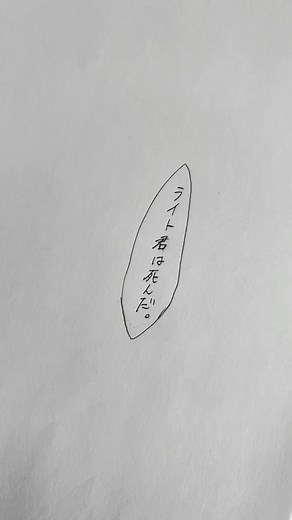 デスノートのミサミサ登場シーン