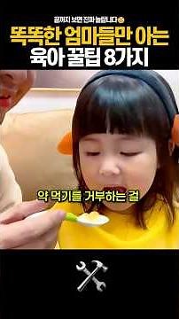 아이 키우기 100배 쉬워지는 방법