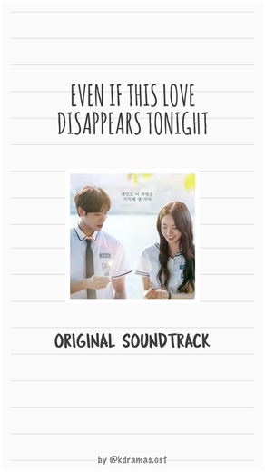오늘 밤, 사랑이 사라져도 - K-Drama OST 소개
