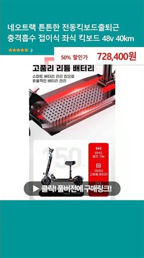 Neotrack Durable Electric Scooter: Shock-Absorbing Foldable Seated Scooter for Commuting, 48V, 40km