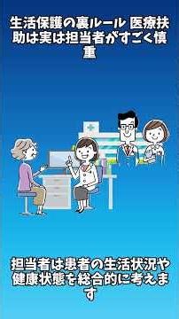 生活保護の裏ルール 医療扶助は実は担当者がすごく慎重