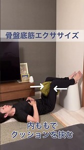 あなたは骨盤底筋の使い方を知っているか？ #姿勢改善 #反り腰改善 #骨盤底筋トレーニング #インナーマッスル