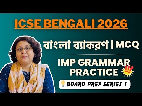 ICSE Bengali 2026: Get High Scores with Grammar MCQ Practice!