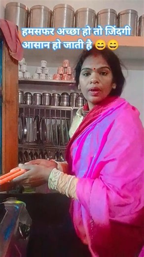 हमसफर अच्छा हो तो जिंदगी आसान हो जाती है 😄😄#viral #youtube #shortvideos #👍👍🙏🙏