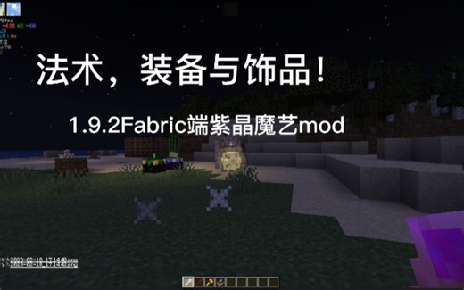 1.19.2Fabric端魔法模组——紫晶魔艺
