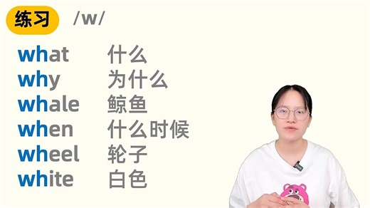 101.字母组合 wh
