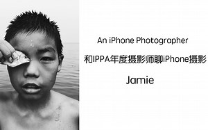 和IPPA年度摄影师聊iPhone摄影