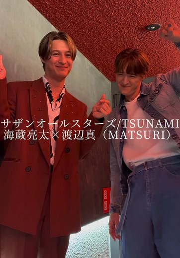 サザンオールスターズ/TSUNAMI 海蔵亮太×渡辺真（MATSURI） #海蔵亮太 #MATSURI #TSUNAMI #現役歌王 #現役歌王JAPAN