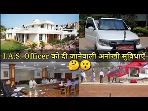 Facilities of an IAS Officer । Power of IAS Officer