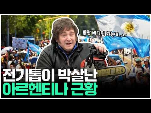 Argentina's Chainsaw Smashes