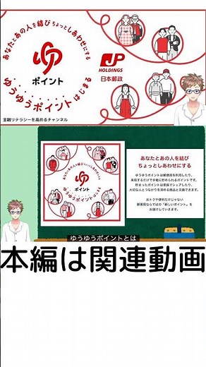 【最新】ゆうゆうポイント完全ガイド❗️貯め方・使い方・家族でのシェア方法を徹底解説‼️#ゆうゆうポイント#ゆうちょ #shorts