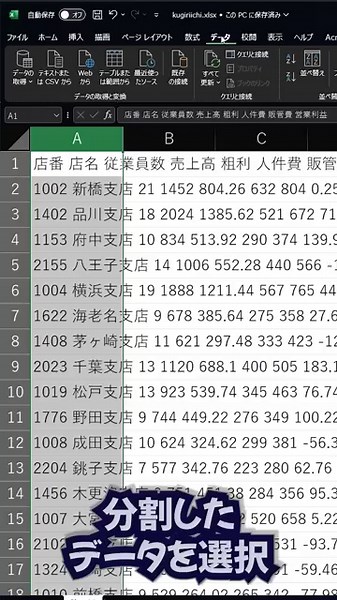 エクセル初心者脱出 区切り位置の使い方 #csvファイル #exceltips #データ処理