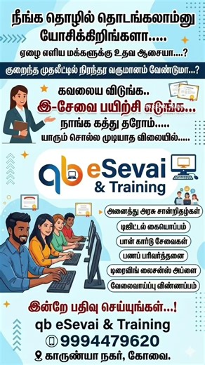 eSevai Training | 15 Days Courses | Online And Offline... #esevai #motivation #esevaimaiyam