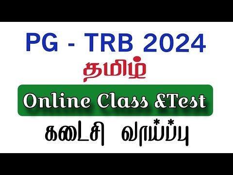 ✅️PG-TRB Tamil 2024 | Online Class & Test Batch | #pgtrb #pgtrbnewsyllabus #pgtamil