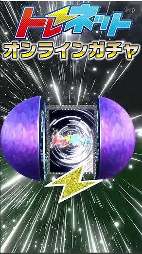 Online gacha opening! The results after opening 10 slots... #PokemonCards #Trainnet #OnlineGacha ...