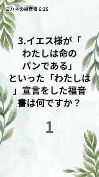 家族と一緒に、信仰の対話を始めるクイズ - 1分でわかる聖書クイズ(923)