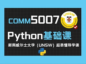 【25T0必看】COMM5007 预习导学&高分经验&作业讲解P1（P2请 linked68领取）| UNSW新南威尔士大学商科编程基础