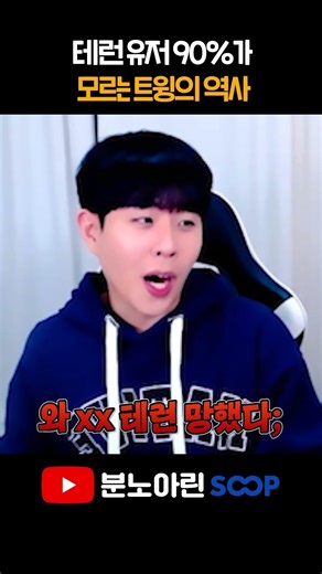 테일즈런너 전프로가 말하는 역대 최악의 트로피 윙