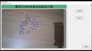 卷材视觉计数&卷材视觉计数软件&软件视觉计数系统&卷材辅料视觉计数机准确率100%&藤智人工智能-藤智人工智能-藤智人工智能-哔哩哔哩视频