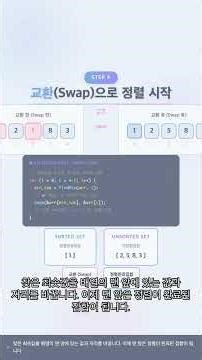 #ALGO 0016 - 가장 직관적인 정렬! 선택정렬 완벽 이해하기 🎯