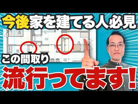 [Custom Homes] Trending Floor Plans Now! A Pro Thoroughly Explains Pros & Cons Using Blueprints [...