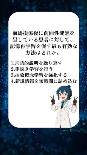 【作業療法士国家試験】高次脳機能障害 ショート #26｜1分で国試攻略 #作業療法士国家試験 #国試対策 #リハビリ #shorts