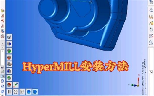 帮你HyperMill安装, HyperMill2018软件如何下载安装(保姆级教程)