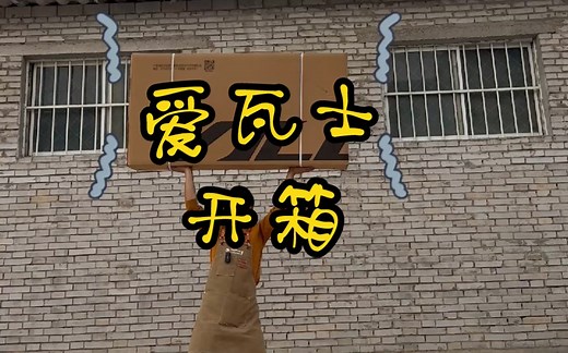 ALVAS爱瓦士山地车开箱