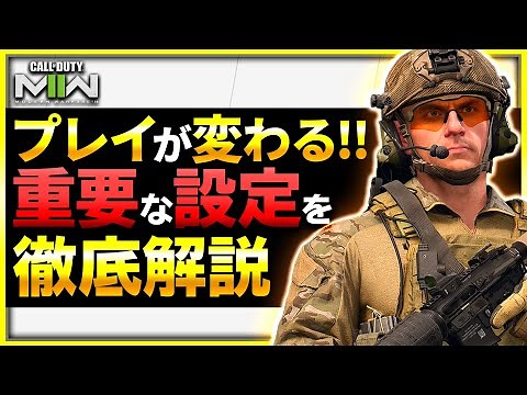 【CoD MW2:設定】COD歴12年が重要な設定やおすすめ感度・視野角などを解説＆設定公開します！【ぐっぴー】CoD:Modern Warfare ll