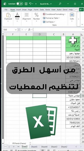 تنظيم المعطيات في برنامج اكسل بدالة wraprows
