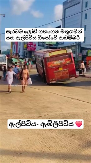 ඇලවෙලා🙂💔 #bussid #newbusvideo #automobile #vahicles #trending #news #new