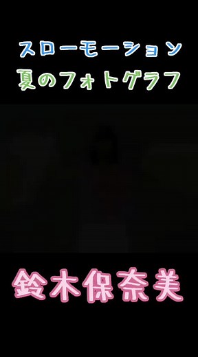 鈴木保奈美、昭和アイドルの魅力を紹介！