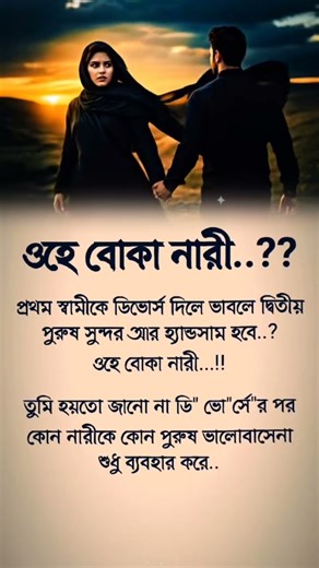 ওহে বোকা নারী—আল্লাহর সতর্কবার্তা এখনো শোনোনি? #foryou #unfrezzmyaccount #shorts