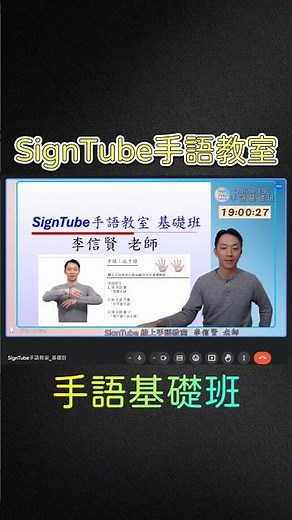 SignTube線上手語課 ^_^