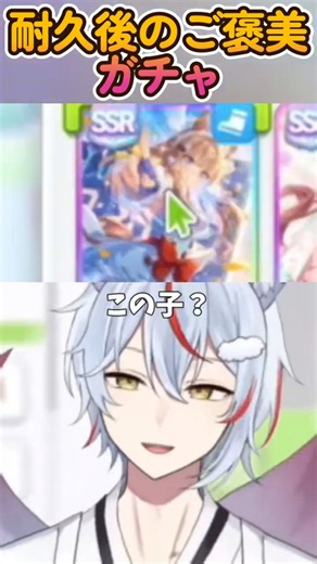 【ウマ娘】ご褒美ガチャ #ウマ娘 #ウマ娘プリティーダービー #umamusume #shorts #vtuber #個人Vtuber #おすすめ