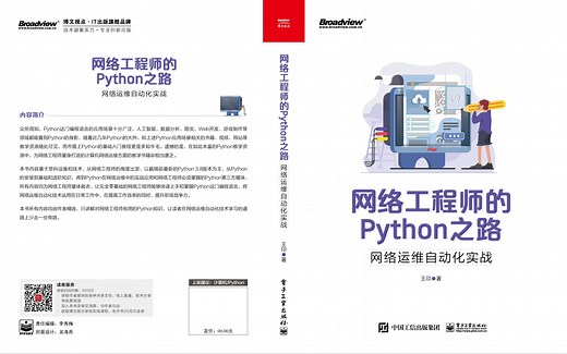 《网络工程师的Python之路》 -- 第1期：初探Paramiko
