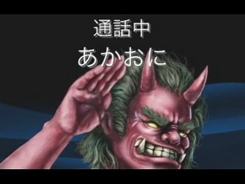 赤鬼から急に電話がかかってきた