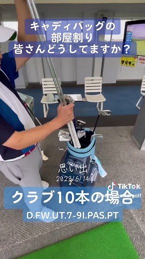 キャディバッグの正しい部屋割りと収納方法