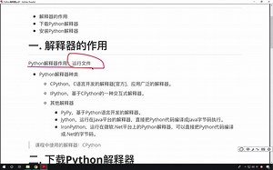 003 - 最新Python教程19天从入门到精通（Python Tutorial） P4 【第1天】04 解释器的作用和分类