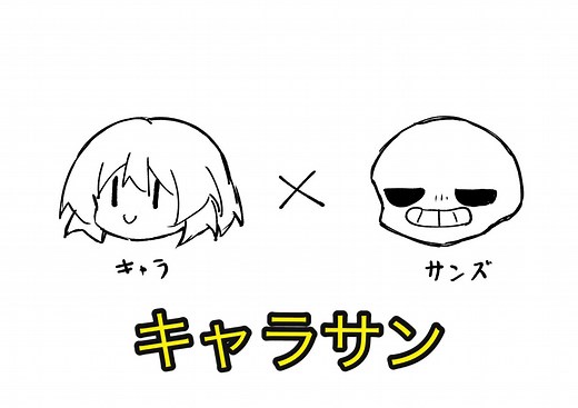 Undertale Chara and Sans - Cute Character Interactions