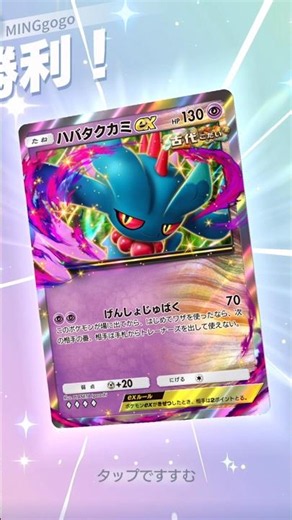 ハバタクカミ×サケブシッポでロック&きぜつ連発が強い ！振翼髮×吼叫尾直接封鎖支援者昏厥連發！#ポケモン #ポケポケ #pokémontradingcardgamepocket